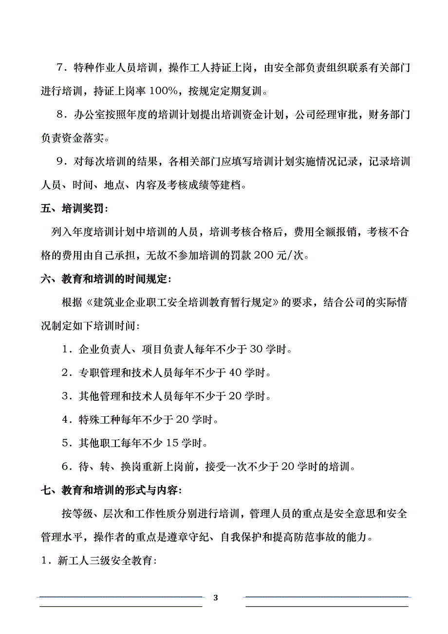 年度安全培训教育材料00_第3页