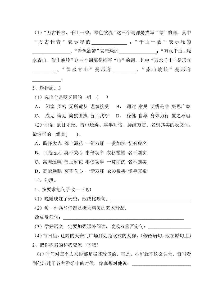 人教版小学语文六年级下册期末试卷_第2页