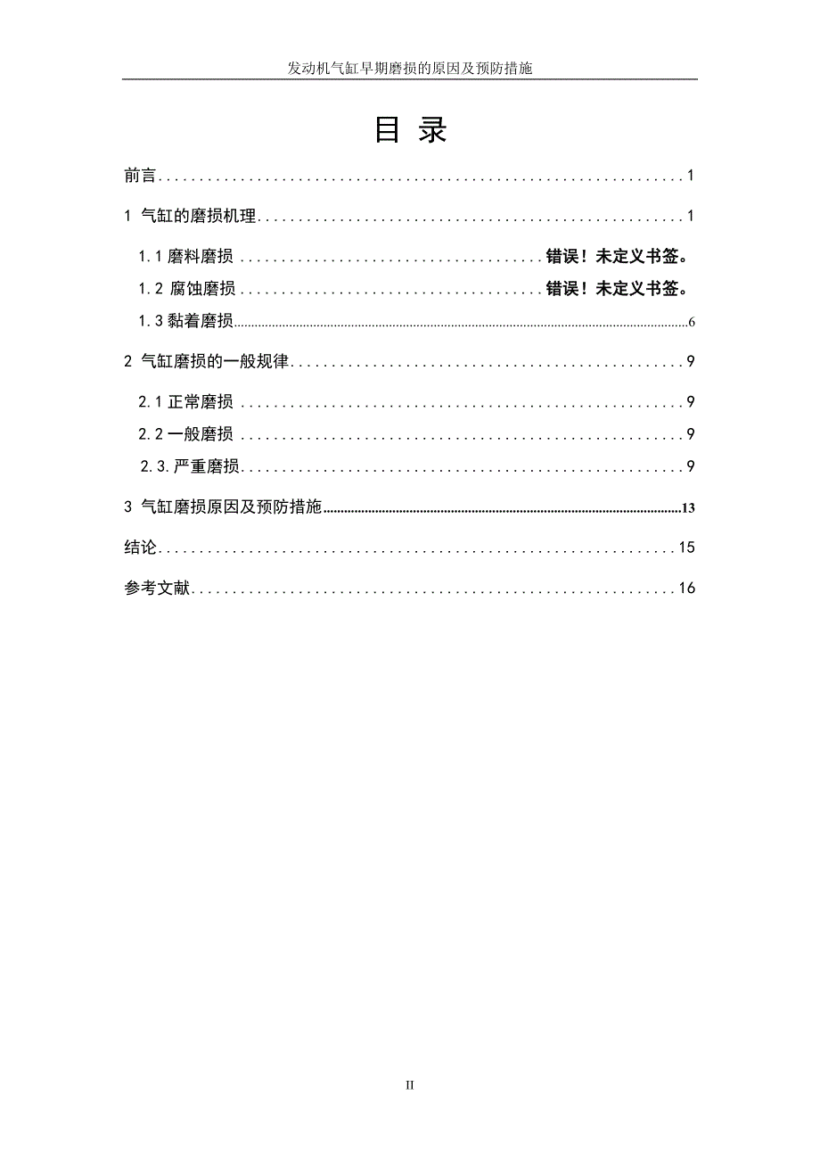 汽修专业毕业论文模板_第4页