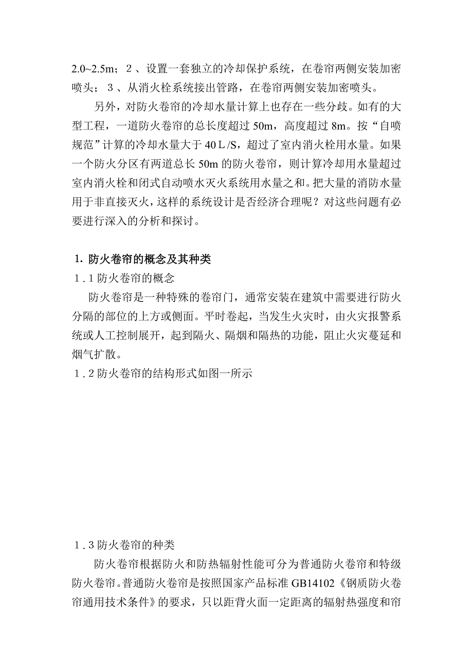 防火卷帘的喷水保护措施_第2页