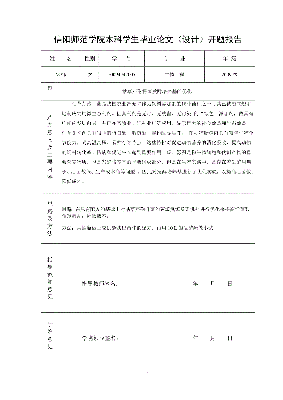 枯草芽孢杆菌论文_第2页