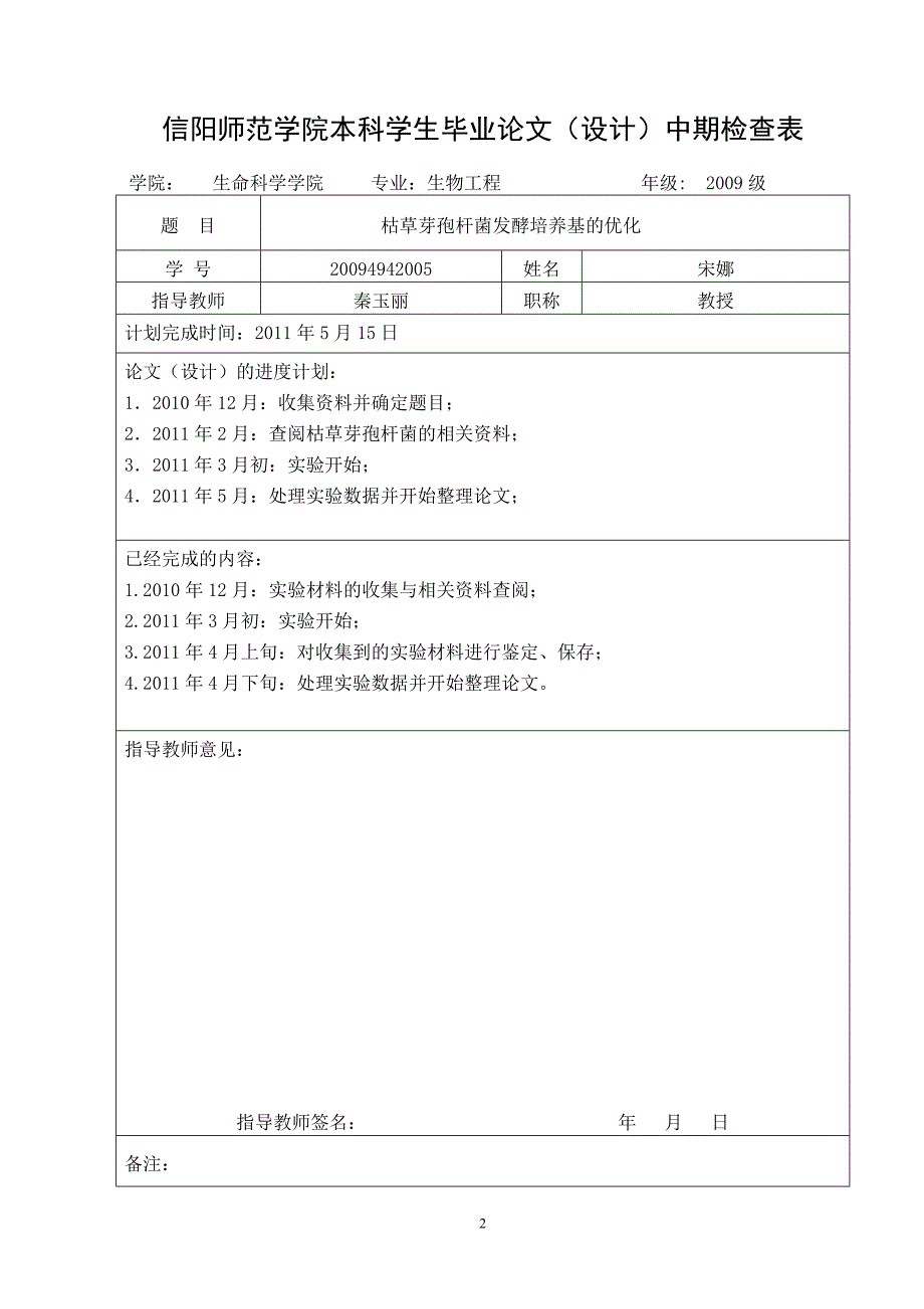 枯草芽孢杆菌论文_第3页