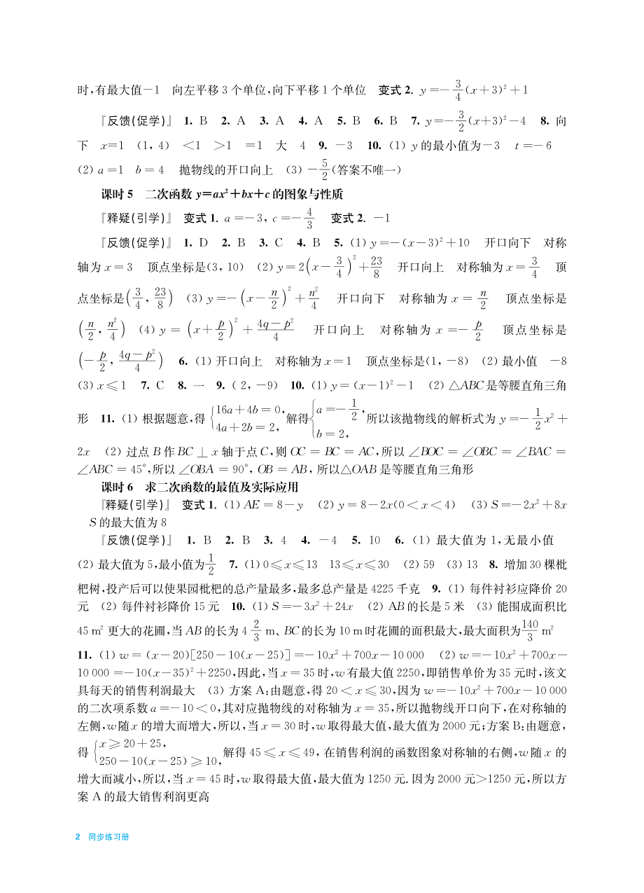 数学同步练习册九年级下册参考答案(福建版)_第2页