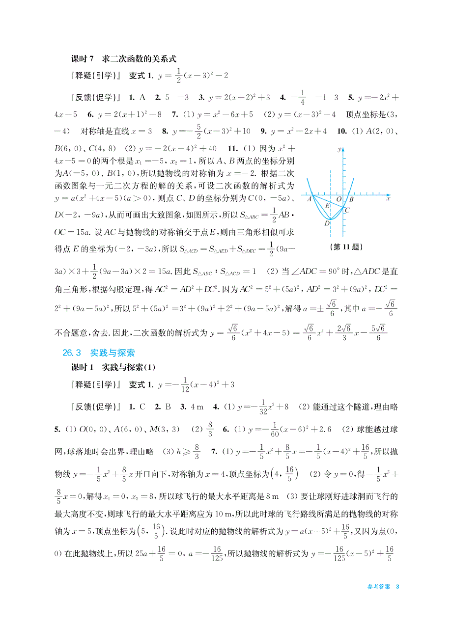 数学同步练习册九年级下册参考答案(福建版)_第3页