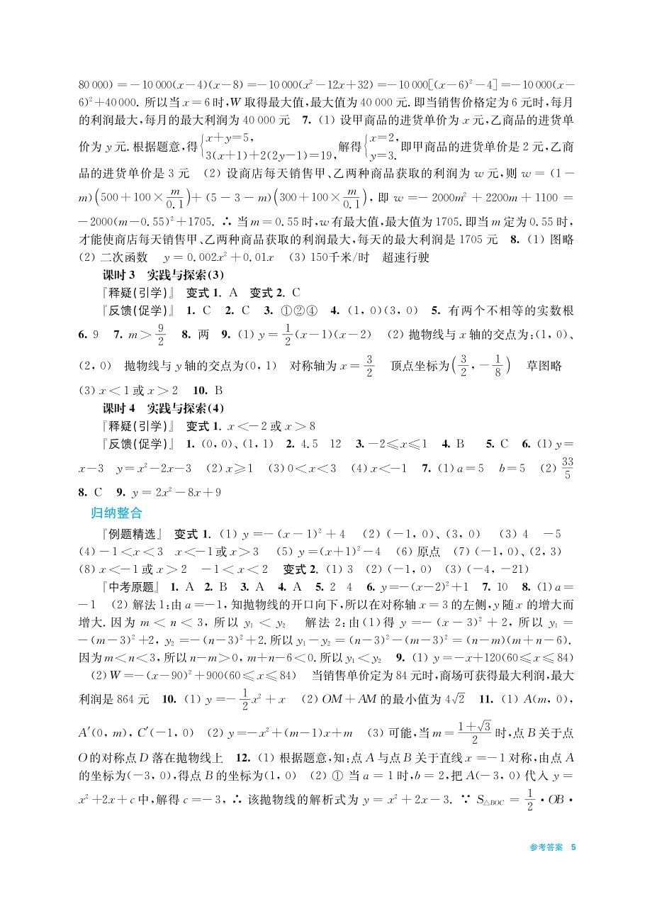 数学同步练习册九年级下册参考答案(福建版)_第5页