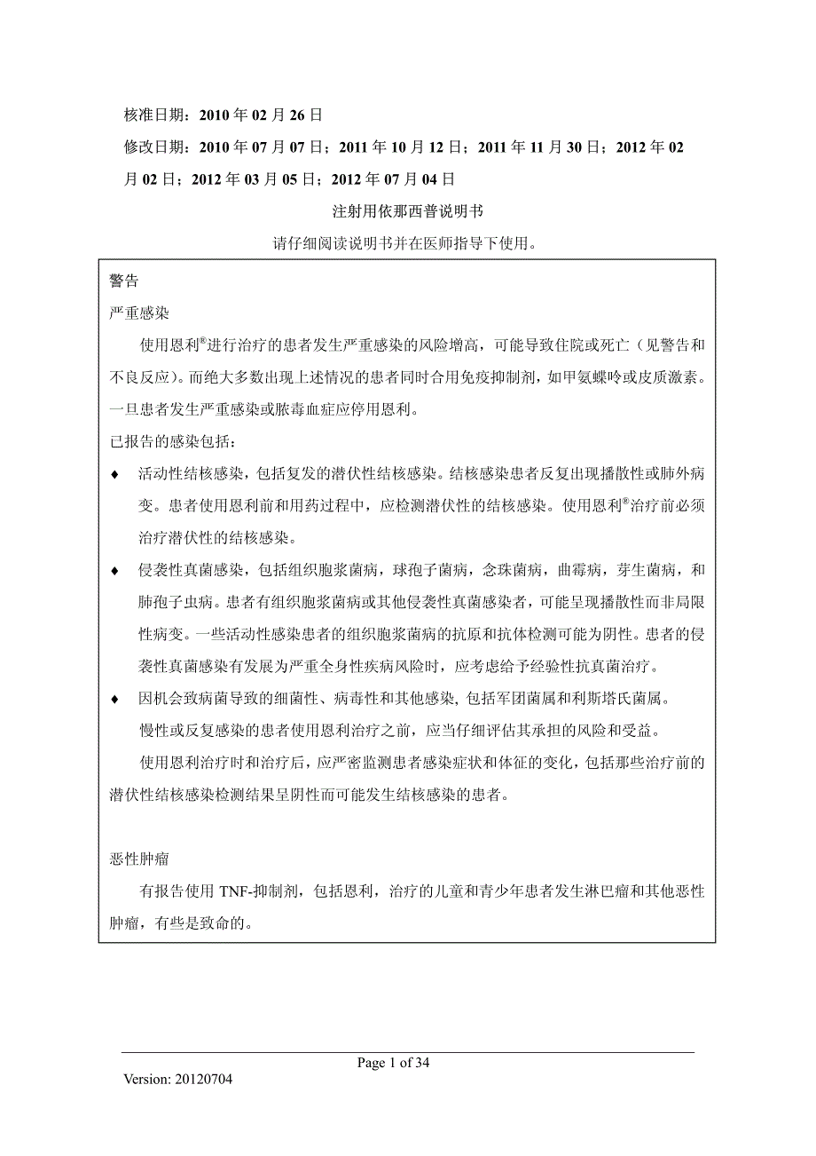 注射用依那西普说明书(冻干粉)20120704(恩利)_第1页