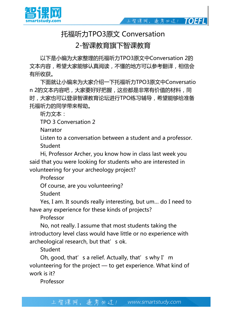 托福听力tpo3原文 conversation 2-智课教育旗下智课教育_第2页