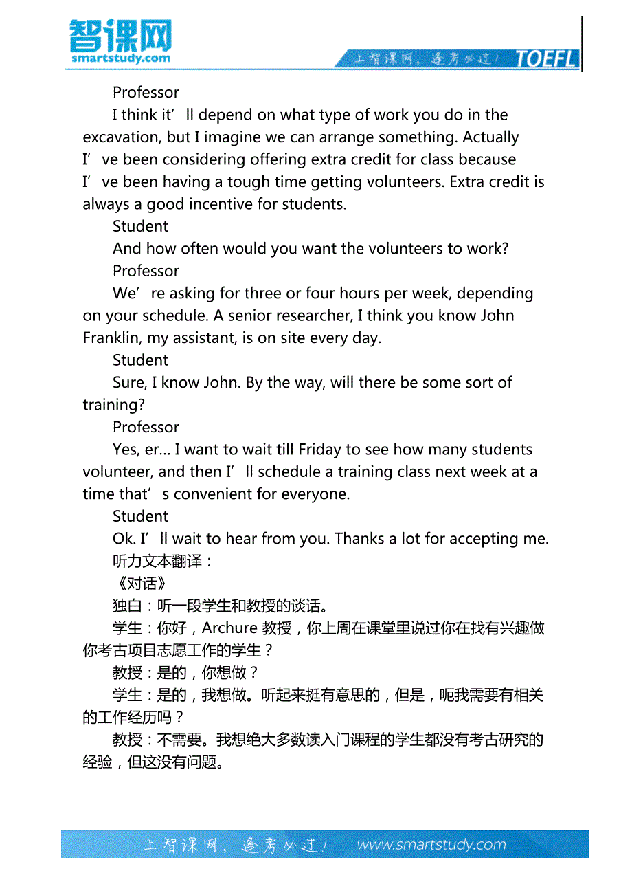 托福听力tpo3原文 conversation 2-智课教育旗下智课教育_第4页