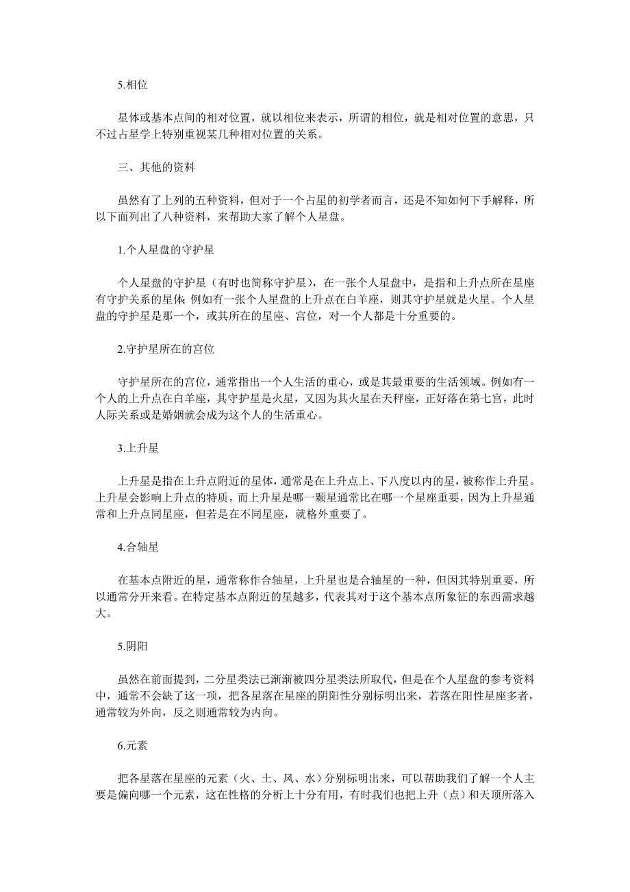 最全面是星盘介绍!!初学者必看!! 简洁易懂!!_第2页