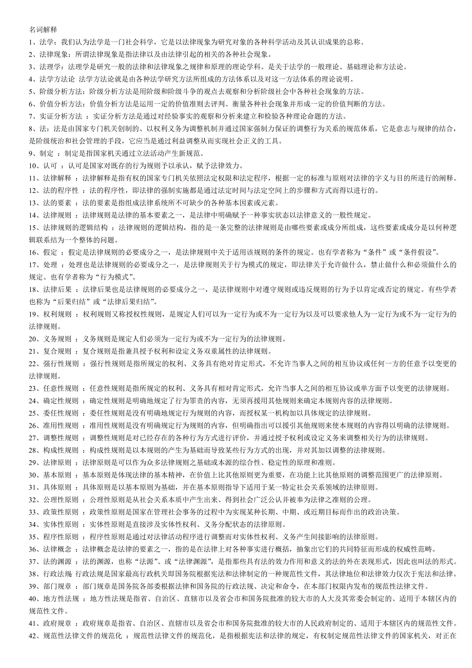 法理学名词解释_第1页