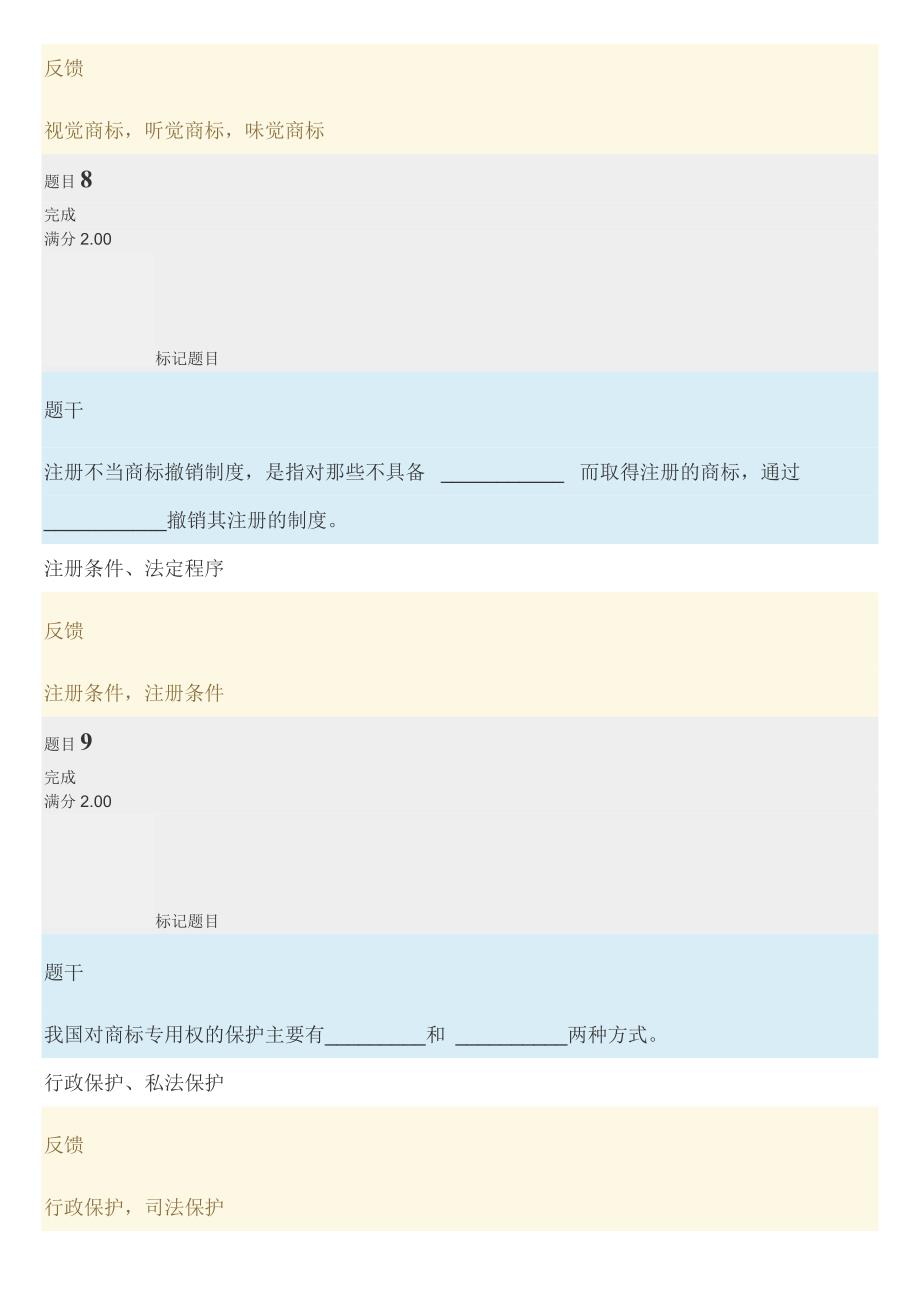 电大知识 产权法网上形考作业答案_第4页