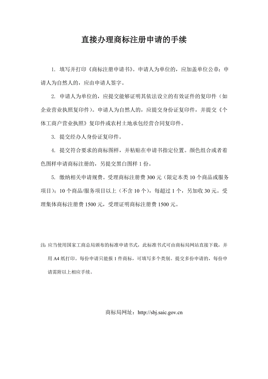 直接办理商标注册申请的手续_第1页