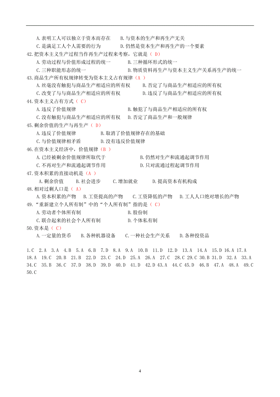 老师《资本论》练习题及答案_第4页