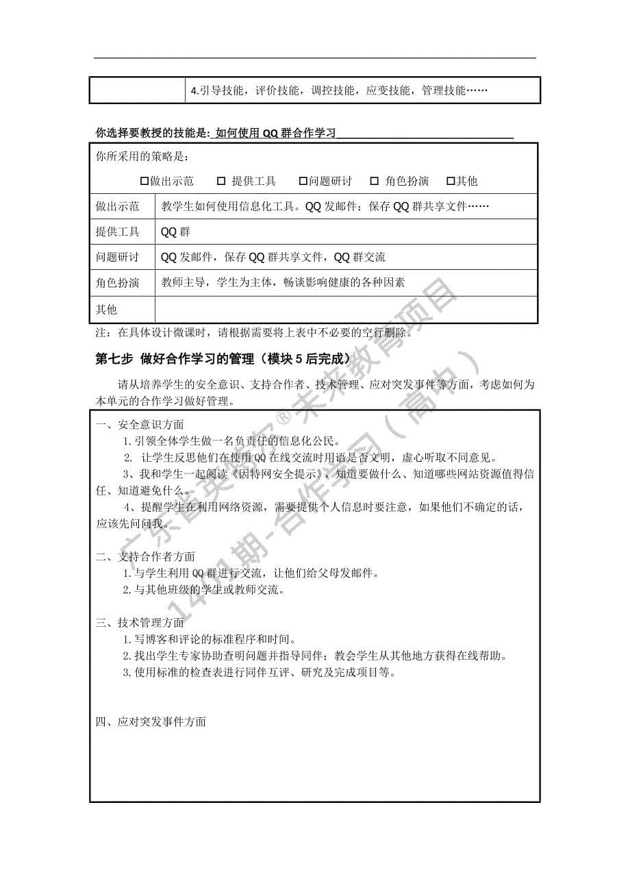 《信息化课堂中的合作学习》结业作业（高一英语）_第5页