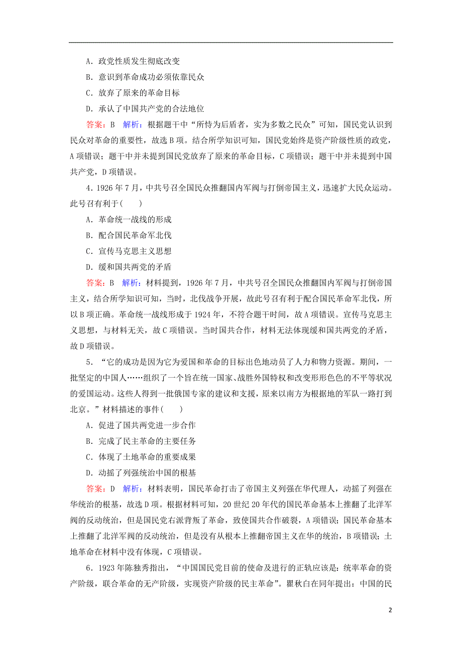 2018届高考历史一轮复习 第三单元 近代中国反侵略、求民主的潮流 14 新民主主义革命(一)(1919—1927年)课时作业 人民版_第2页