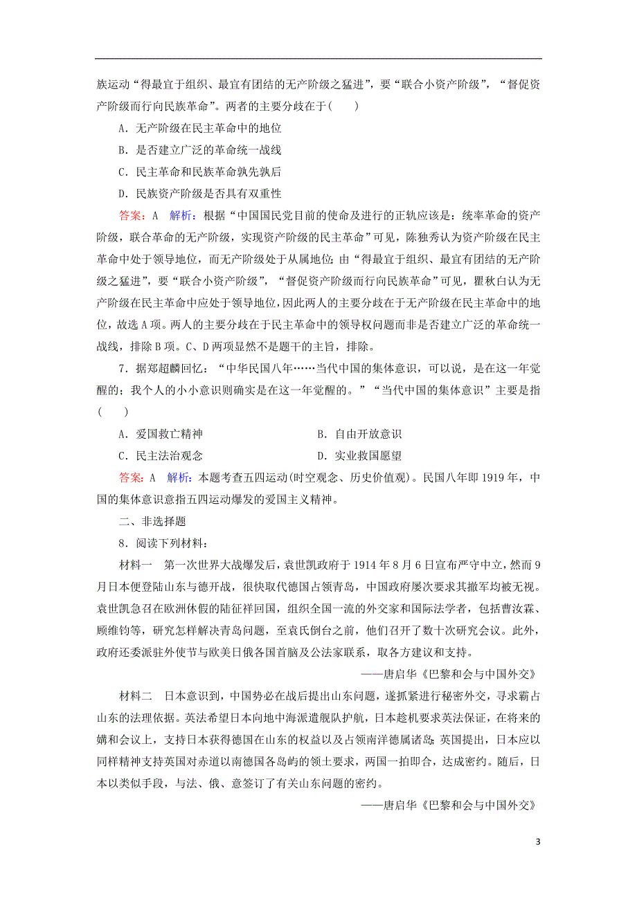 2018届高考历史一轮复习 第三单元 近代中国反侵略、求民主的潮流 14 新民主主义革命(一)(1919—1927年)课时作业 人民版_第3页