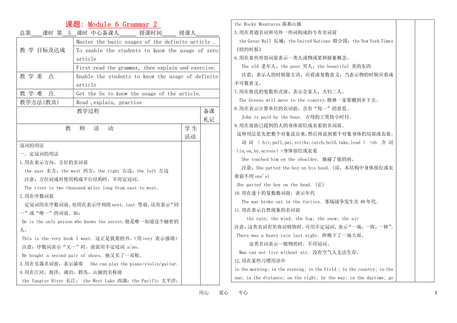 高中英语 module 6 grammar 2教案 新人教版必修1_第1页