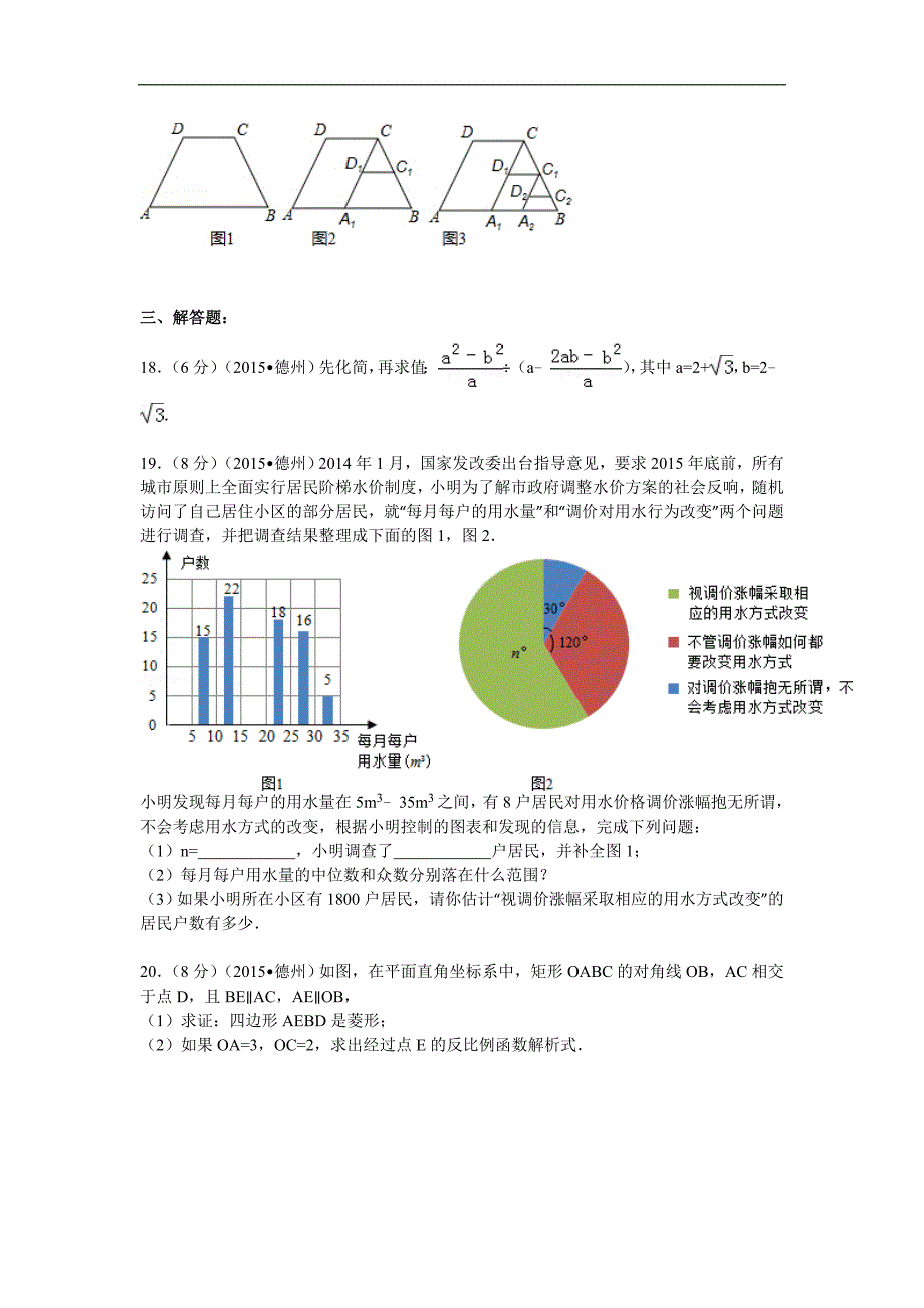 2015年山东省德州市中考数学试卷解析_第4页