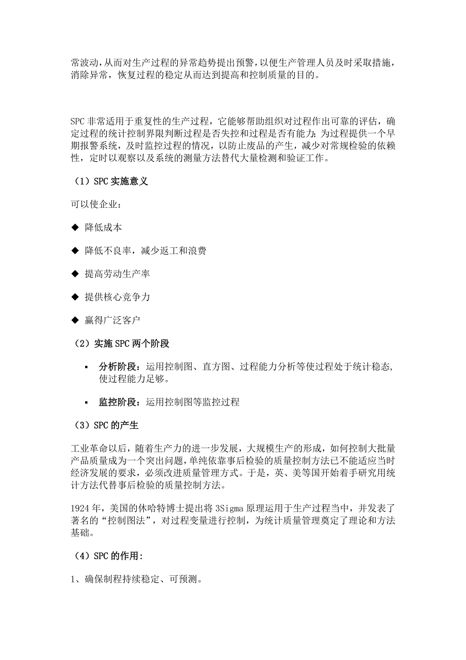 一套完整的质量管理工具及质量控制方法_第2页