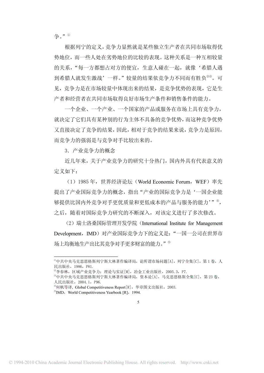 理论：区域产业竞争力的理论_第3页