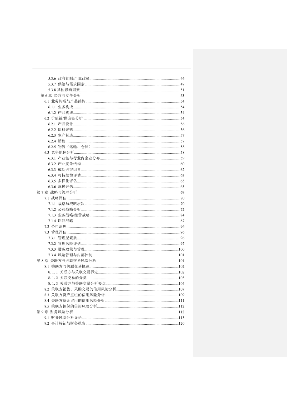 公司信用评级研究_第2页