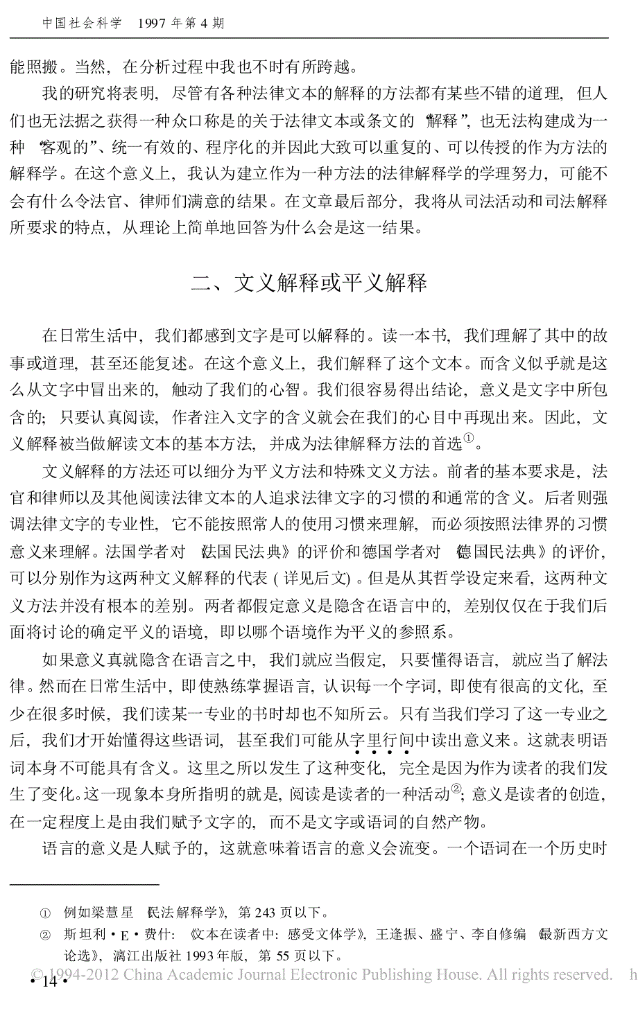 解释的难题_对几种法律文本解释方法的追问_第3页