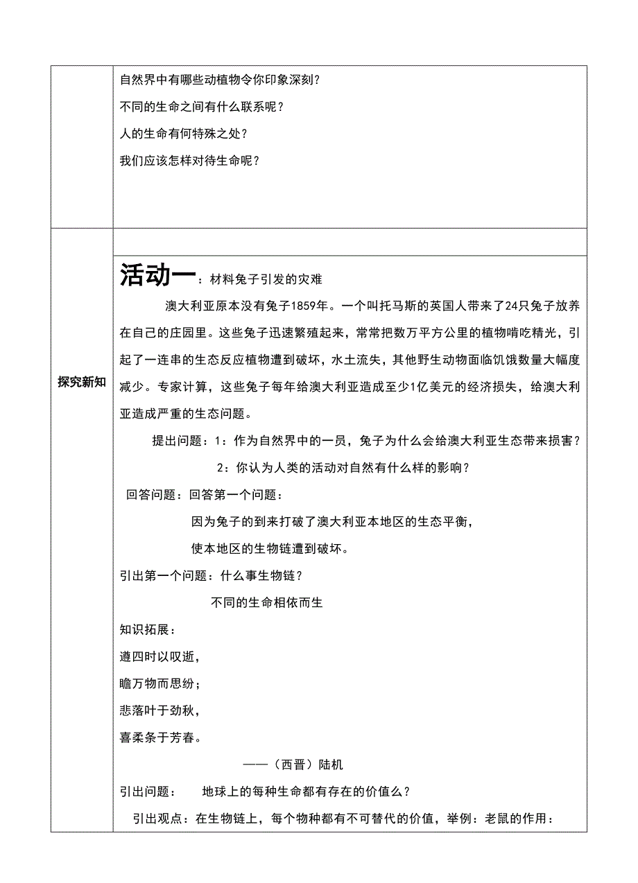 粤教版《道德与法治》七年级下册5.1.1《美丽多样的生命》教案_第2页