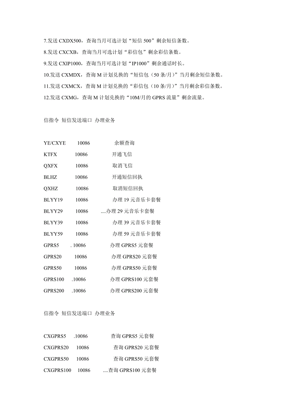 中国移动常用短信查询及常用指令大全_第2页