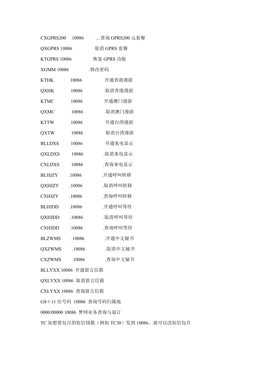 中国移动常用短信查询及常用指令大全_第3页