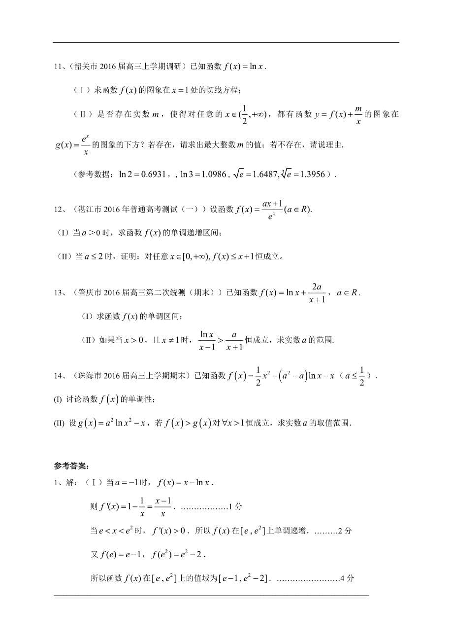 广东省14市2016届高三上学期期末考试数学文试题分类汇编：导数及其应用_第5页