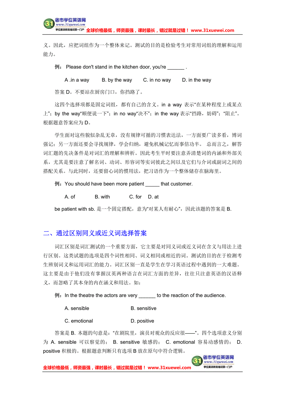 陕西学位英语词汇部分答题技巧_第2页