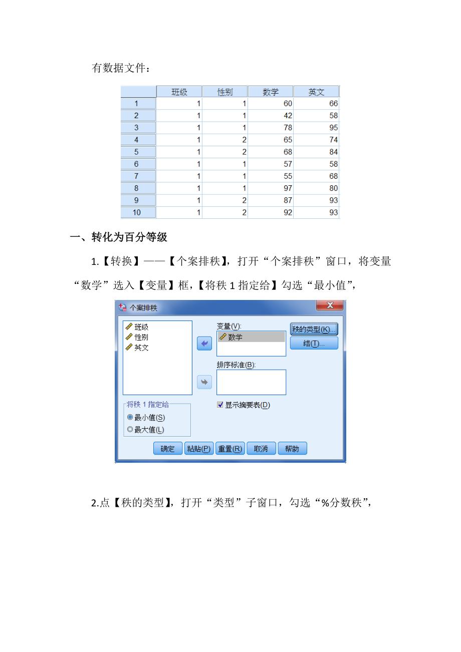 spss学习系列13._百分等级与z标准分数_第2页