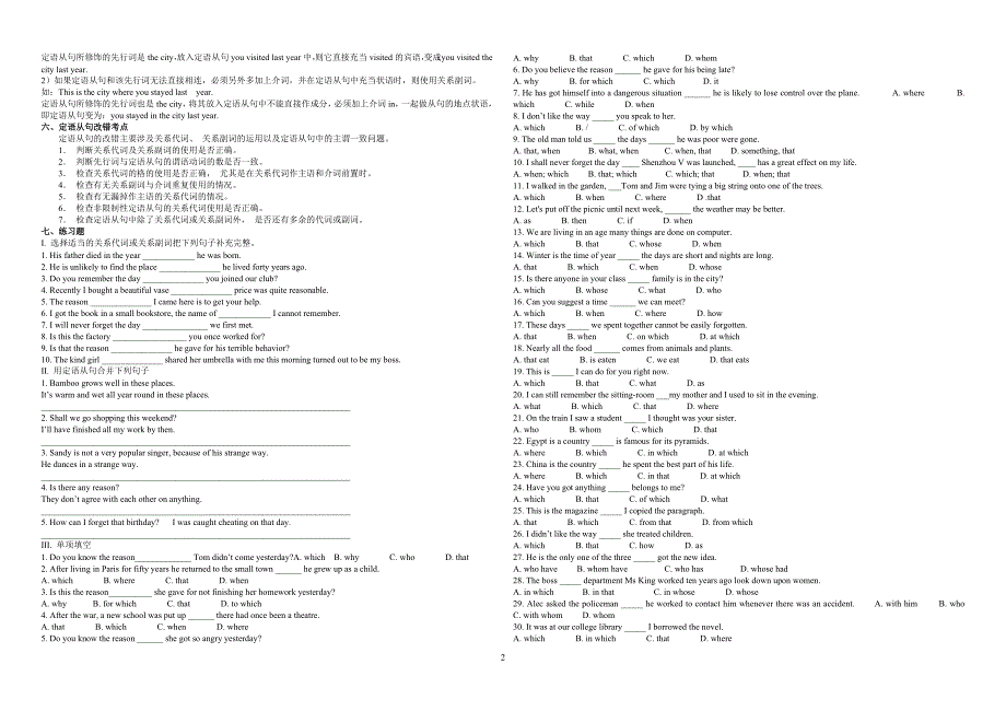 高一定语从句专项练习题 2_第2页