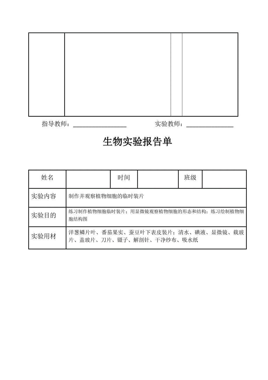 济南版七年级初中生物学实验报告单_第2页