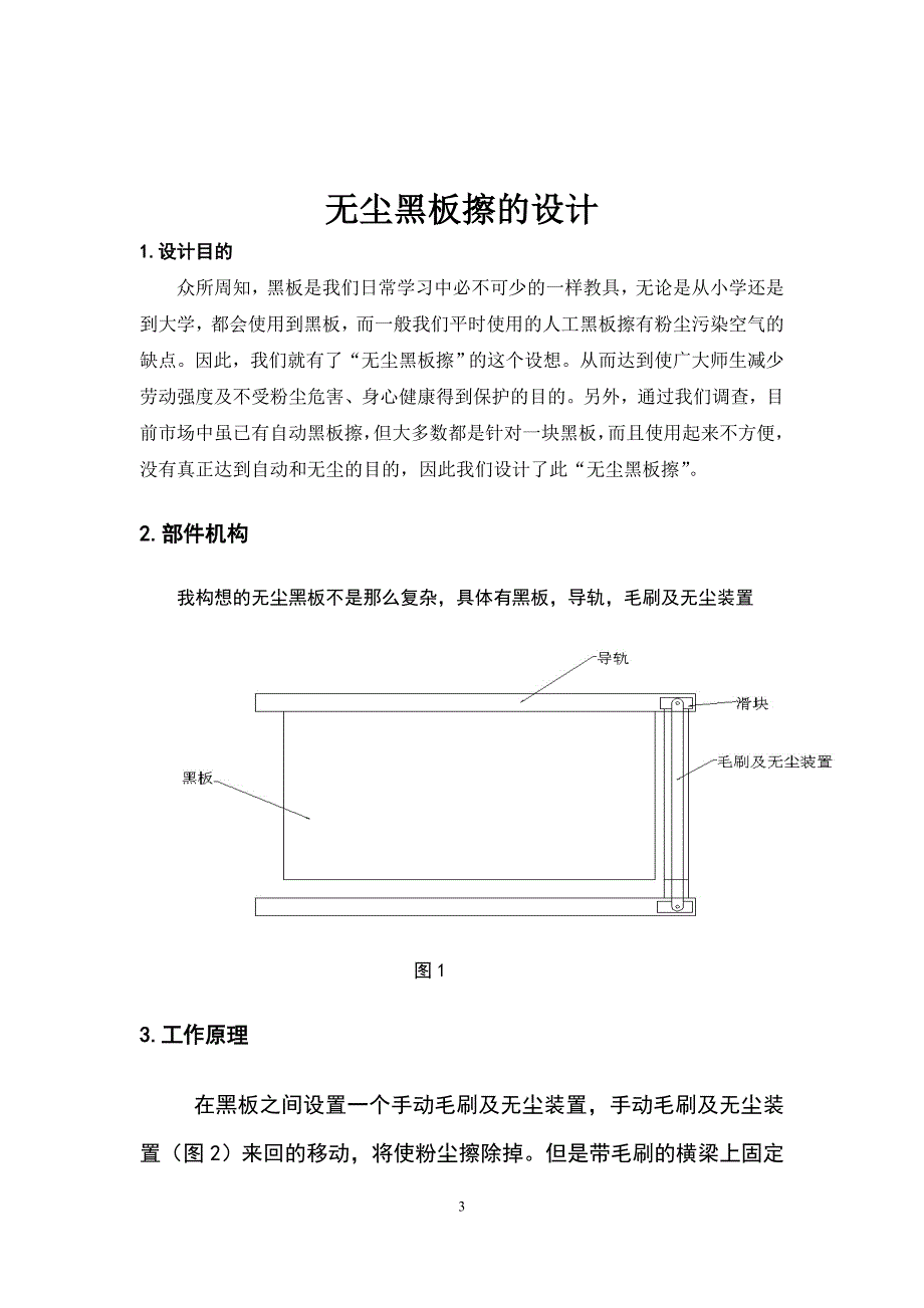 无尘黑板擦的设计_第3页