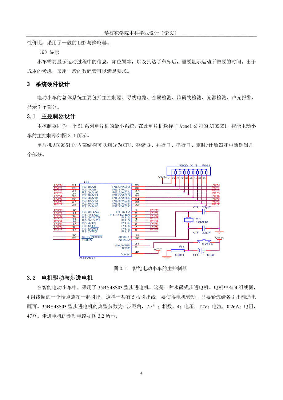 单片机控制的电动小车_第4页