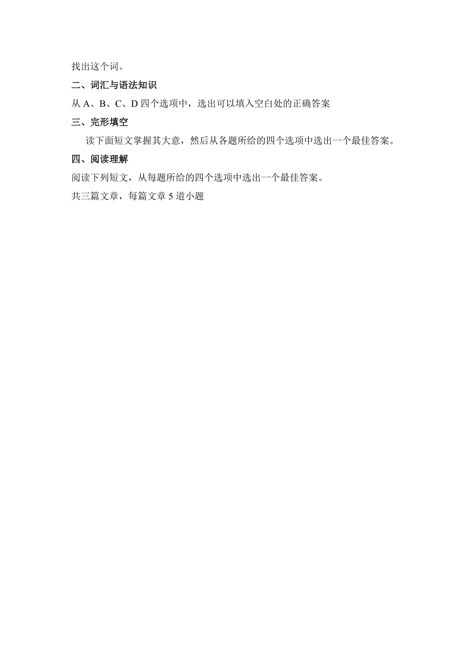 高中起点专科英语复习大纲_第4页