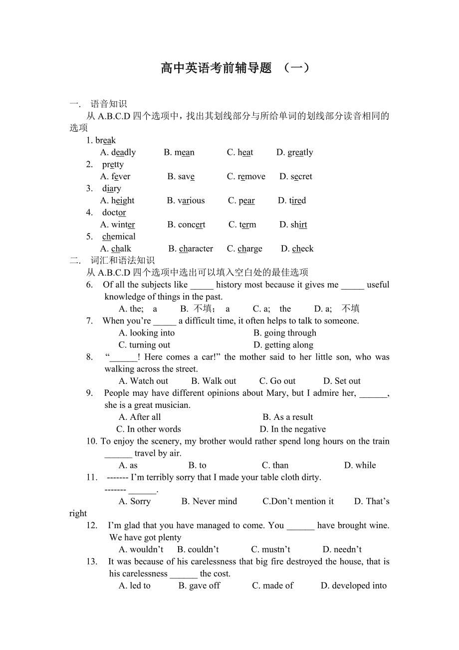 高中起点专科英语复习大纲_第5页