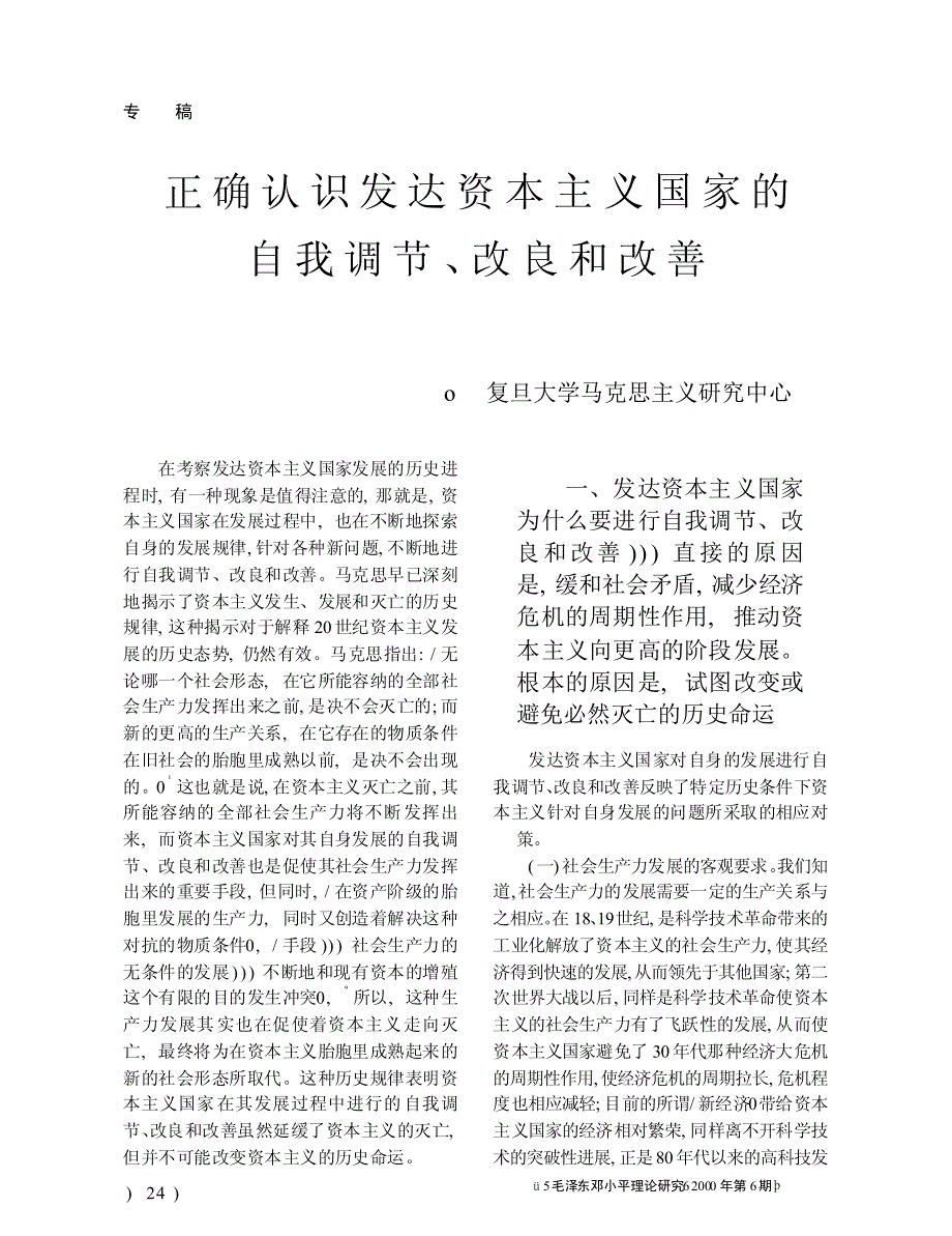 正确认识发达资本主义国家的自我调节、改良和改善_第1页