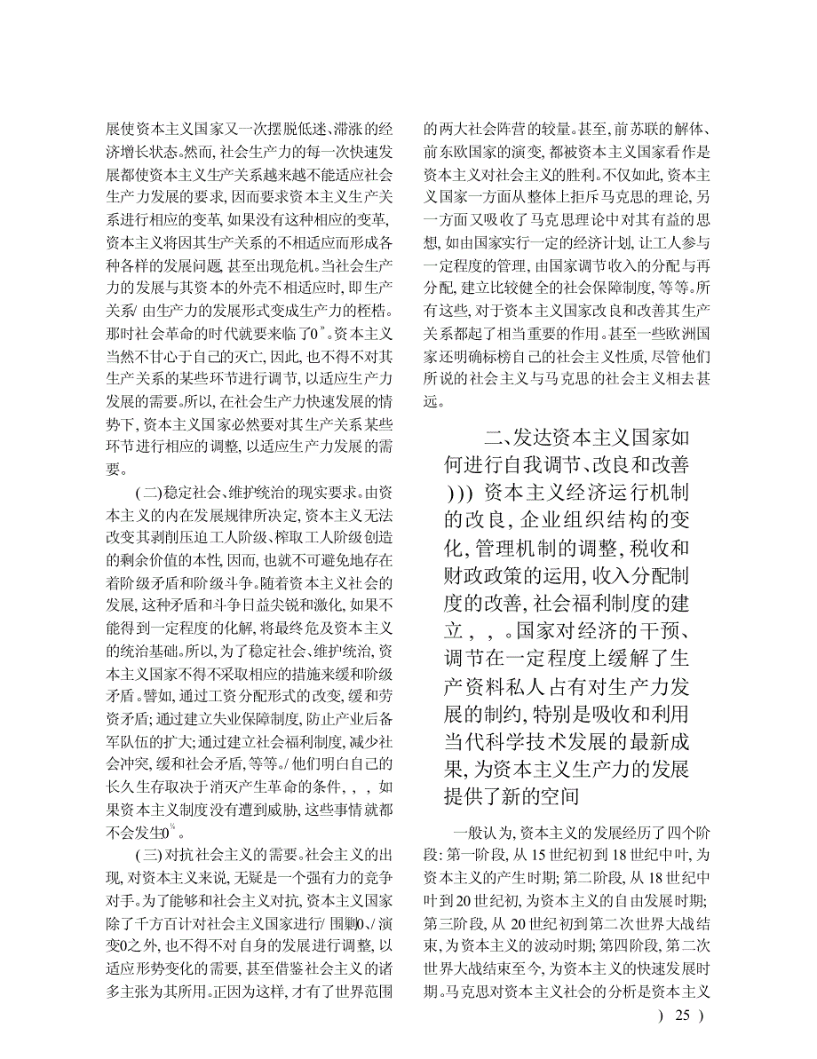 正确认识发达资本主义国家的自我调节、改良和改善_第2页