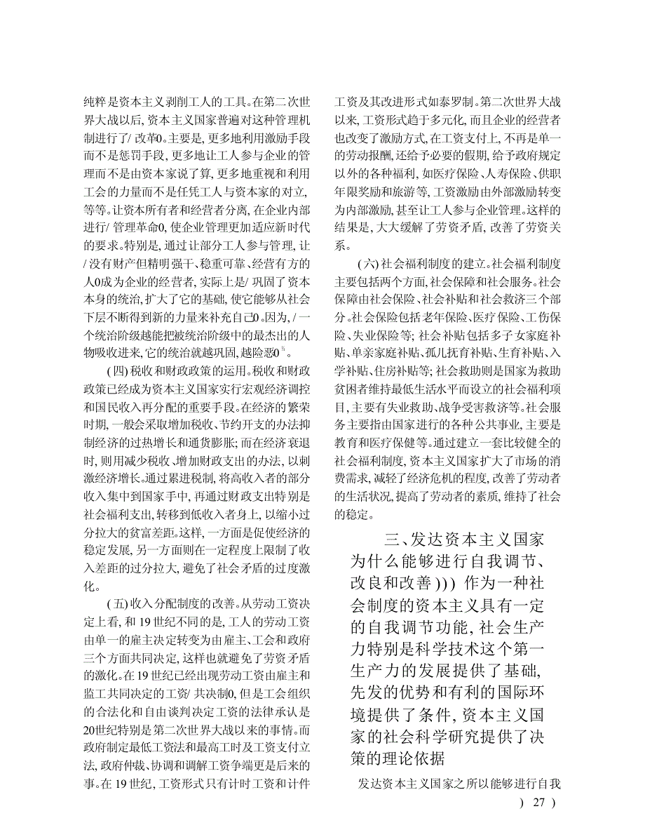 正确认识发达资本主义国家的自我调节、改良和改善_第4页