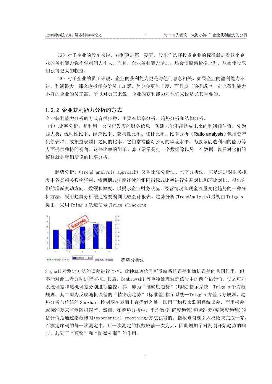 毕业论文附件格式20131005_第4页