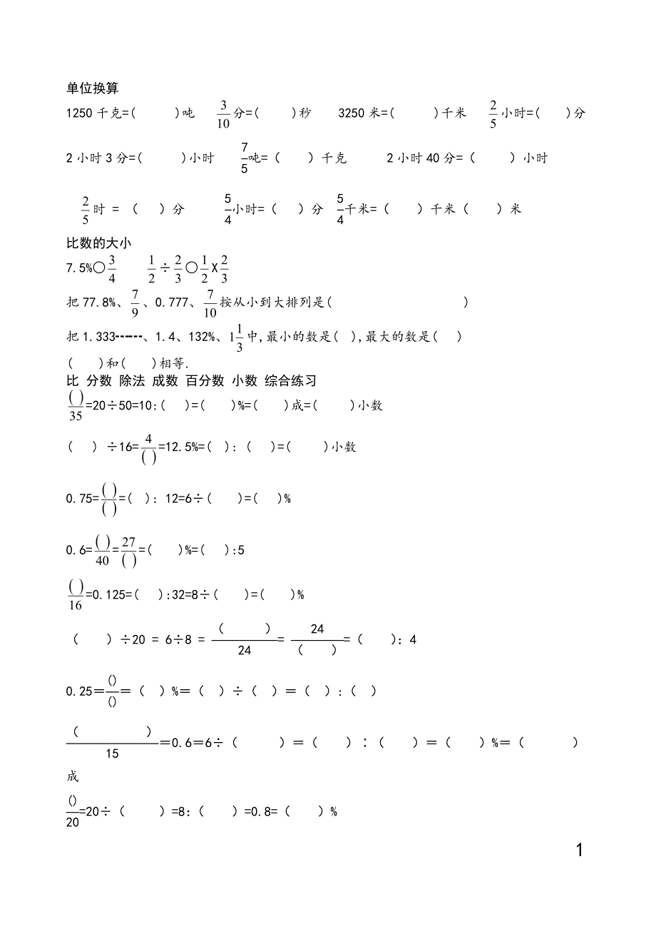 小学数学毕业考填空计算题练习_第1页