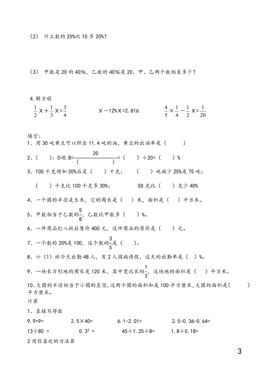 小学数学毕业考填空计算题练习_第3页
