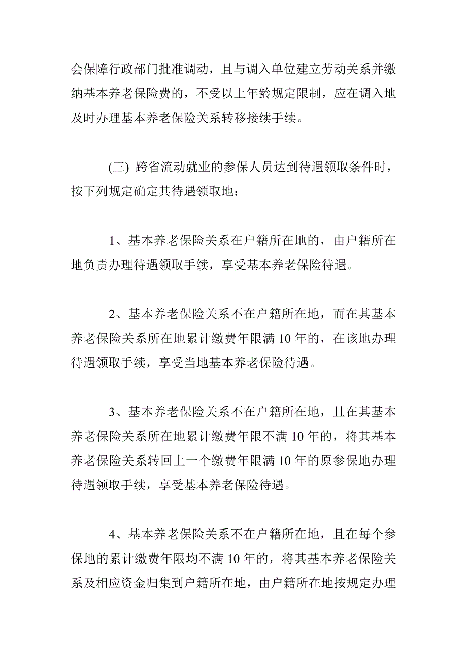 秦皇岛如何转移养老保险？_第3页