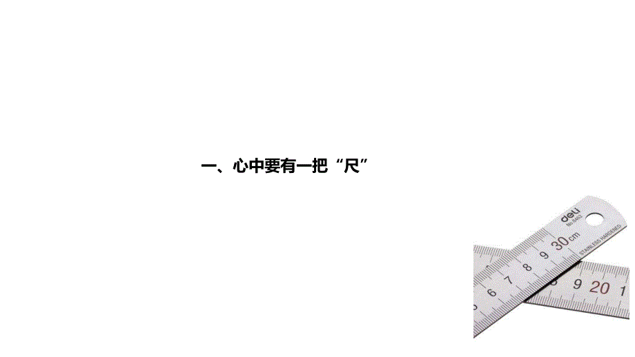 鲁人版《道德与法治》（五四制）七年级上册8.2《明是非会选择》课件_第3页