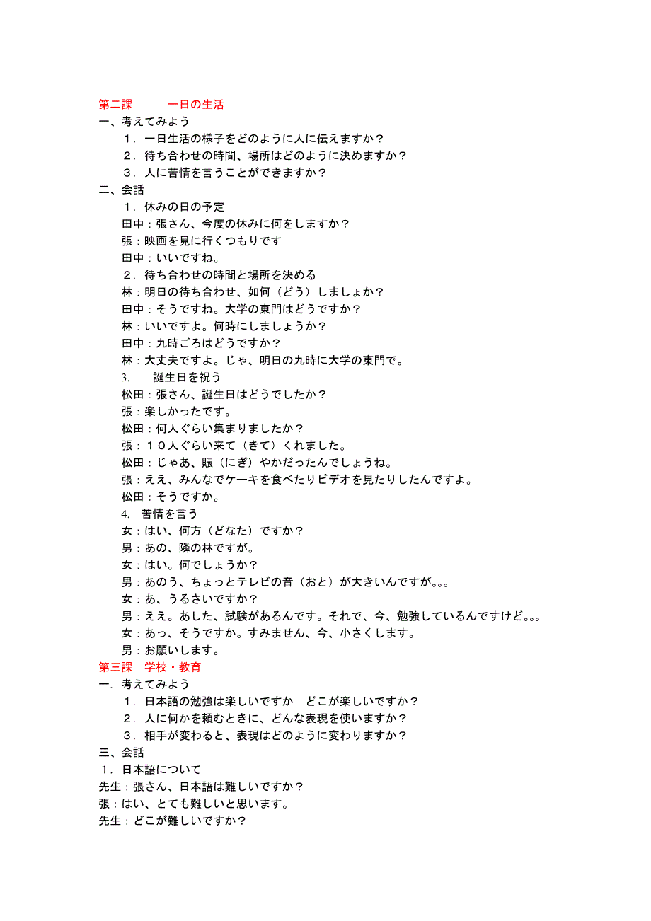 日语会话实用6个场景_第2页