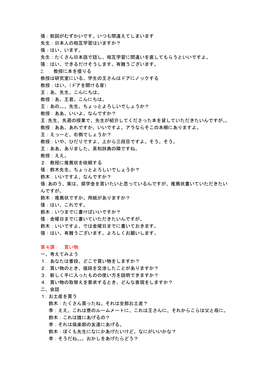 日语会话实用6个场景_第3页