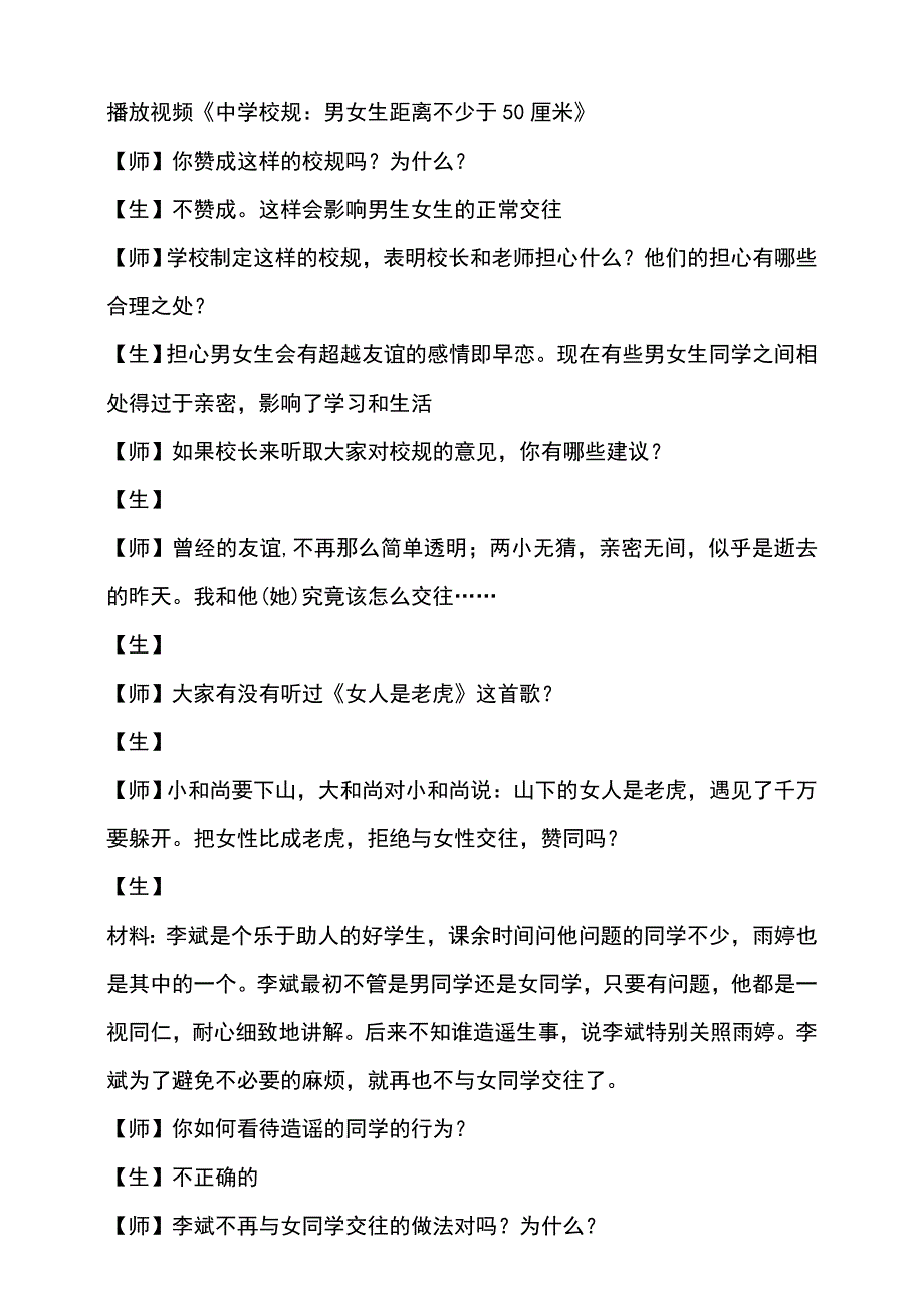 粤教版七年级《道德与法治》下册6.2.2《交往的原则和尺度》教学设计_第2页