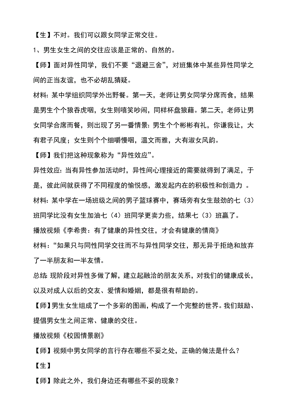 粤教版七年级《道德与法治》下册6.2.2《交往的原则和尺度》教学设计_第3页